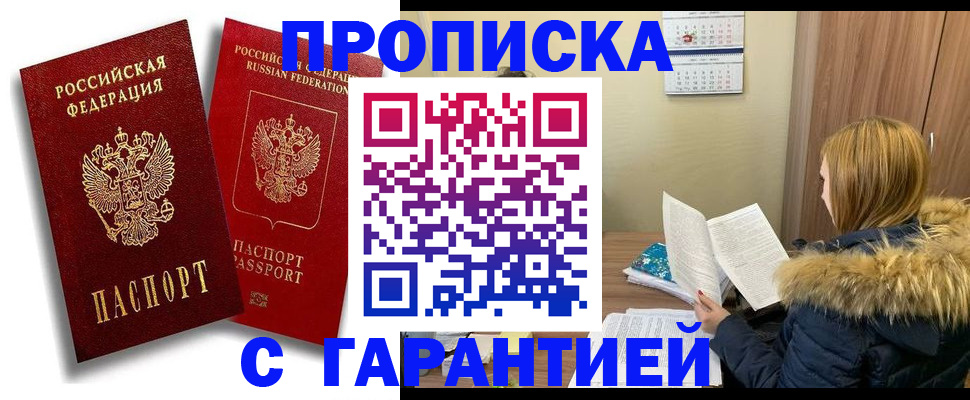 прописка гарантия в Кировской области