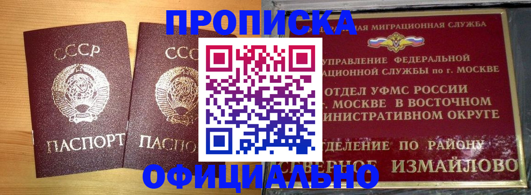 купить прописку в Кировской области